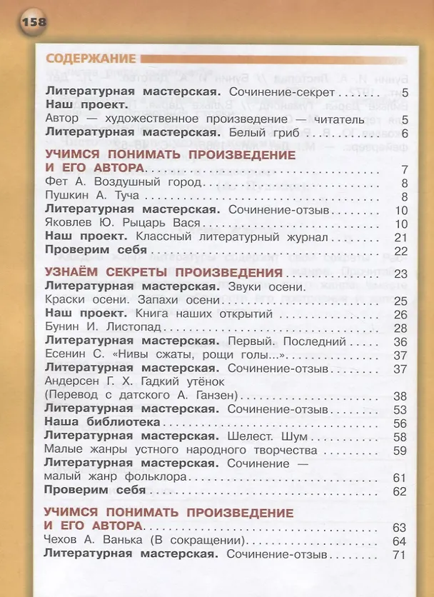 Книга Литературное чтение. 4 класс. Учебник. В двух частях (комплект из 2 книг) (Галина Кудина, Зинаида Новлянская) — 2