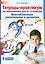 Тетрадь-практикум по математике для 2-3 классов. Внетабличное умножение и деление — 2759149 — 1