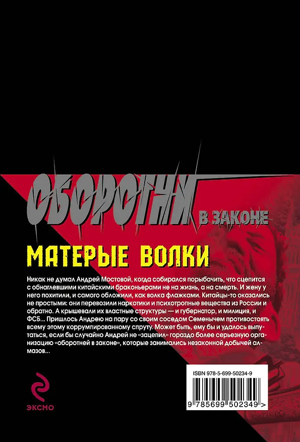 Книга Матерые волки (Кирилл Казанцев) — 2