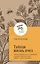 Тайная жизнь пчел. Пронзительная книга о семейных секретах, женской силе, любви и умении прощать — 3036872 — 1