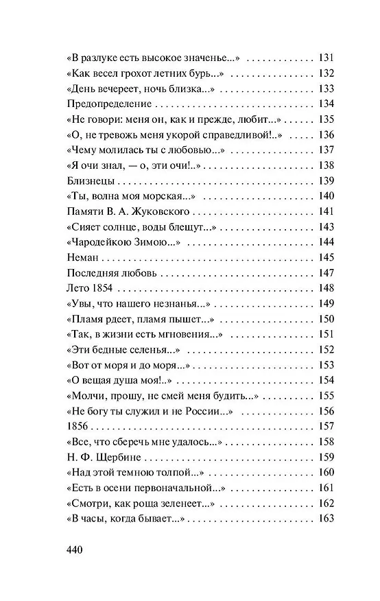 Книга О, как убийственно мы любим... (Федор Тютчев) — 10