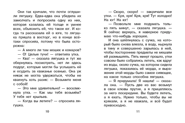 Книга Лягушка-путешественница и другие сказки (Всеволод Гаршин, Дмитрий Мамин-Сибиряк, Борис Житков) — 14