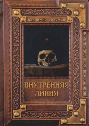 Внутренняя линия — 2746889 — 1