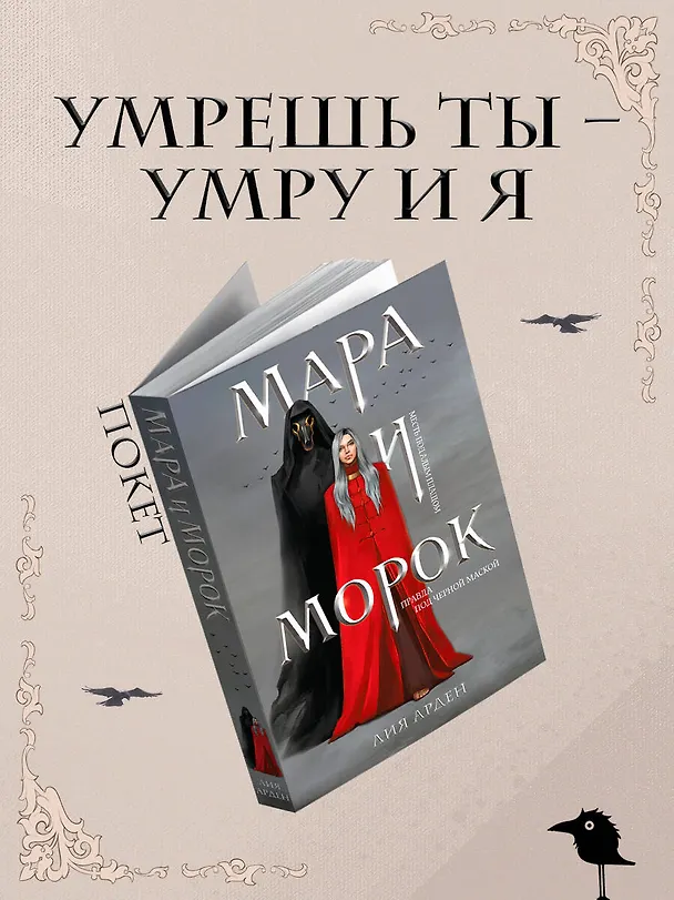 Книга Мара и Морок (Лия Арден) — 6