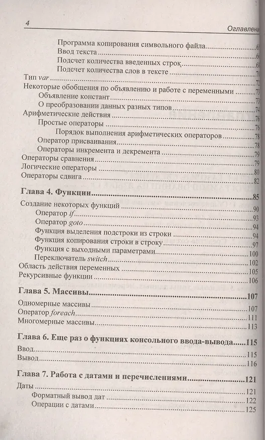 Книга С# для начинающих. (Борис Пахомов) — 3