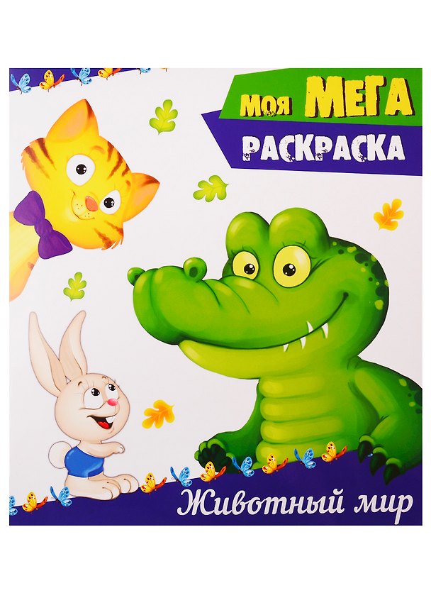 Книга Животный мир () — 1