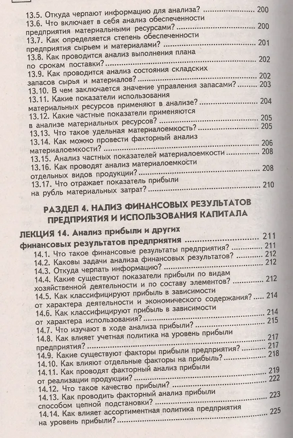 Книга Основы экономического анализа в вопросах и ответах (Руслан Исмагилов) — 5