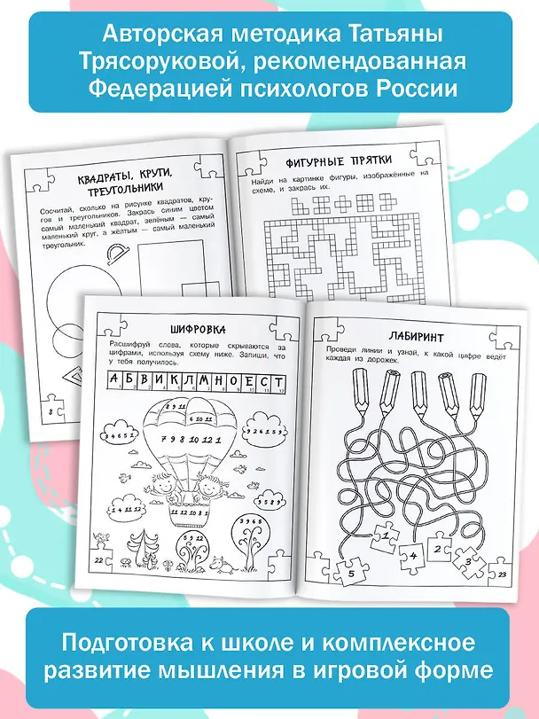 Книга Математические головоломки (Татьяна Трясорукова) — 4