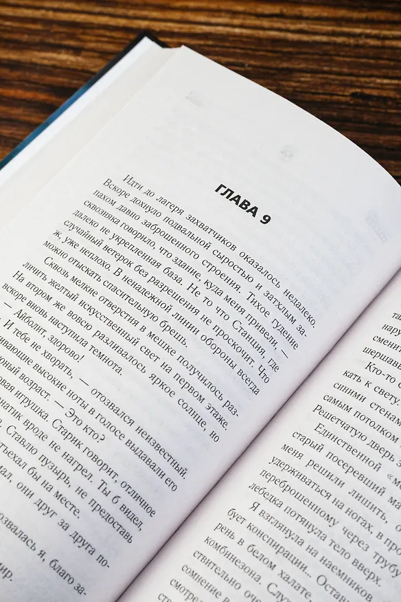 Книга Падшие (Ольга Головачева, Михаил Головачев) — 11