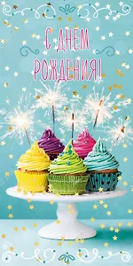 Открытка серии 3D карман для денег С днем Рождения [3D221-0026]