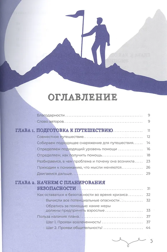 Книга Преодоление суицидальных мыслей у подростков. Когнитивно-поведенческая терапия... (Джереми В. Петтит, Райан М. Хилл) — 2