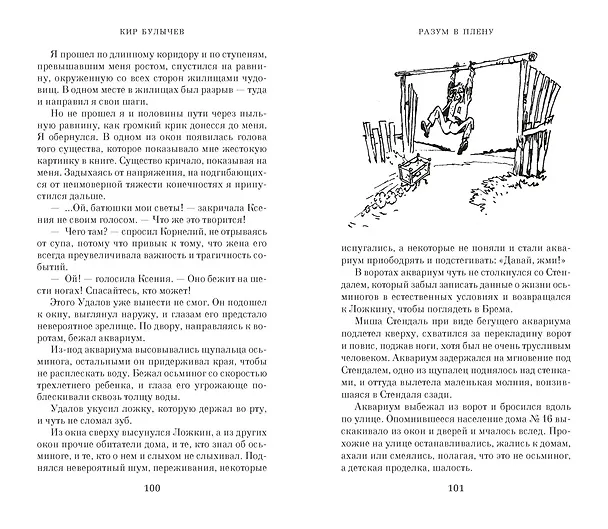 Книга Чудеса в Гусляре (с иллюстрациями) (Кир Булычев) — 16