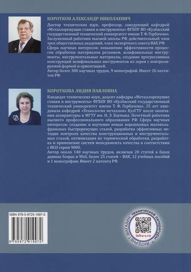 Книга Инструментальные материалы (Лидия Короткова, Александр Коротков) — 2