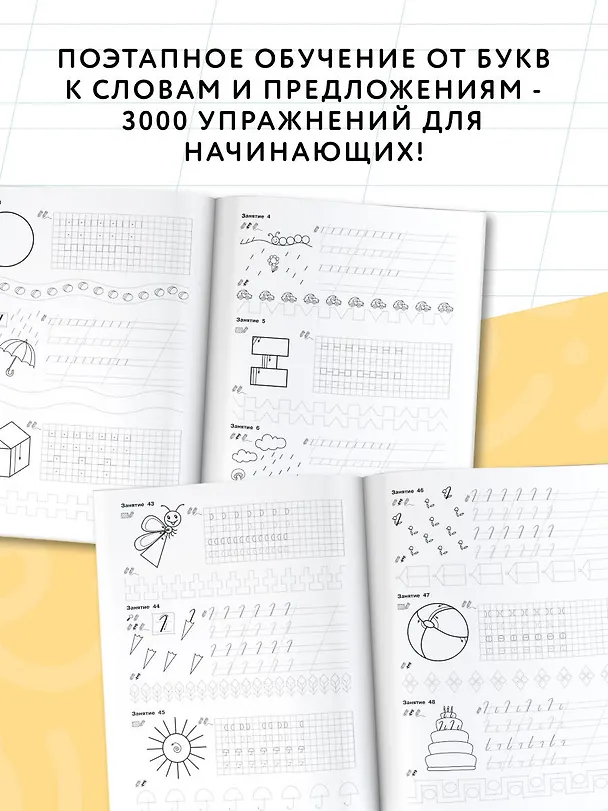 Книга Чистописание. Начальный уровень. 1 класс. 3000 упражнений (Ольга Узорова) — 5