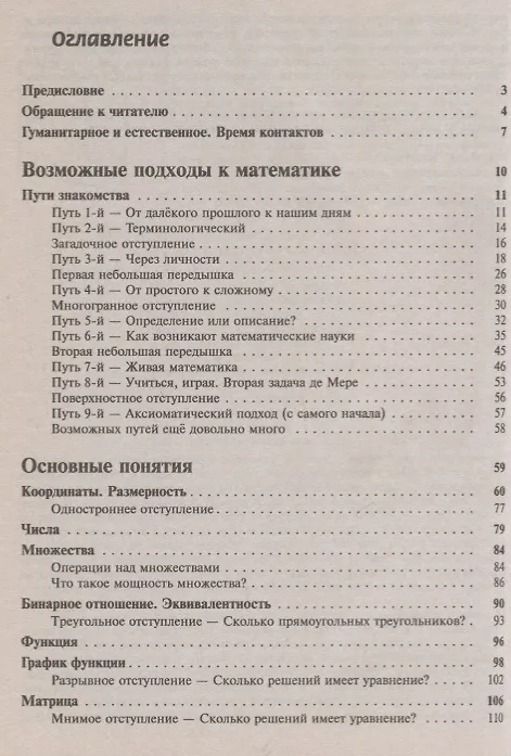 Книга Гуманитариям о математике Математика Пути знакомства… (4 изд.) (м) Шикин () — 2