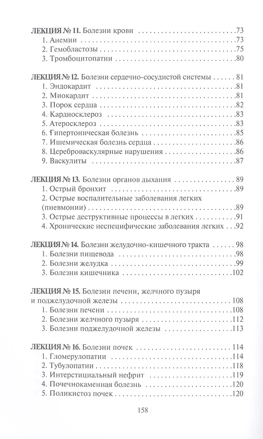 Книга Патологическая анатомия. Конспект лекций (Марина Колесникова) — 3