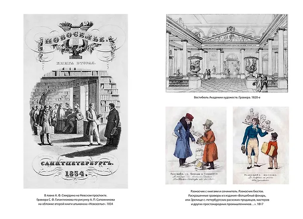 Книга Путешествие в пушкинский Петербург (Аркадий Гордин, Михаил Гордин) — 13