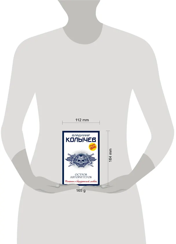 Книга Остров авторитетов (Владимир Колычев) — 5