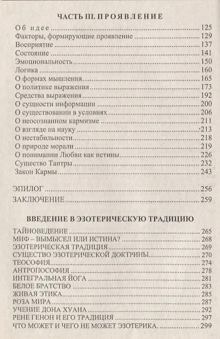Книга Небо о Земле. Опыт информационного обмена с тонкими планами (Владимир Грушецкий) — 3