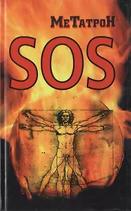 SOS