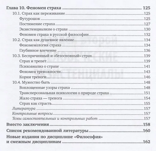 Книга Философская антропология. В 2 томах. Том 2. Учебник (Павел Гуревич) — 4
