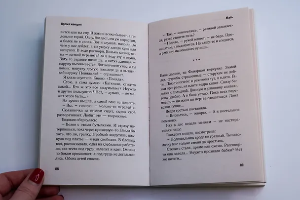 Книга Время женщин (Елена Чижова) — 12
