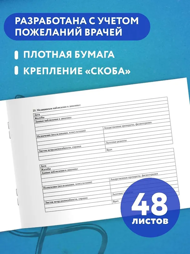 Медицинская карта пациента, получающего медицинскую помощь в амбулаторных условиях (форма №025/у) 2920574 — 4