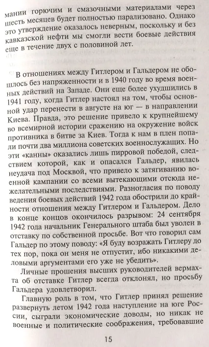 Книга Война разведок. Тайные операции спецслужб Германии (Райнхард Гелен) — 4