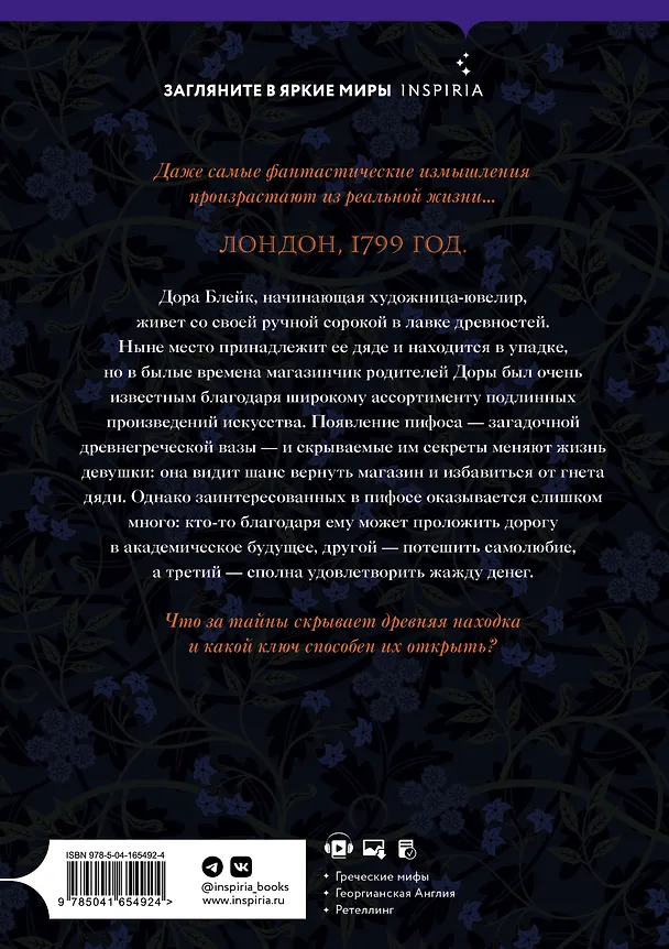 Книга Пандора (Сьюзен Стокс-Чепмен) — 2