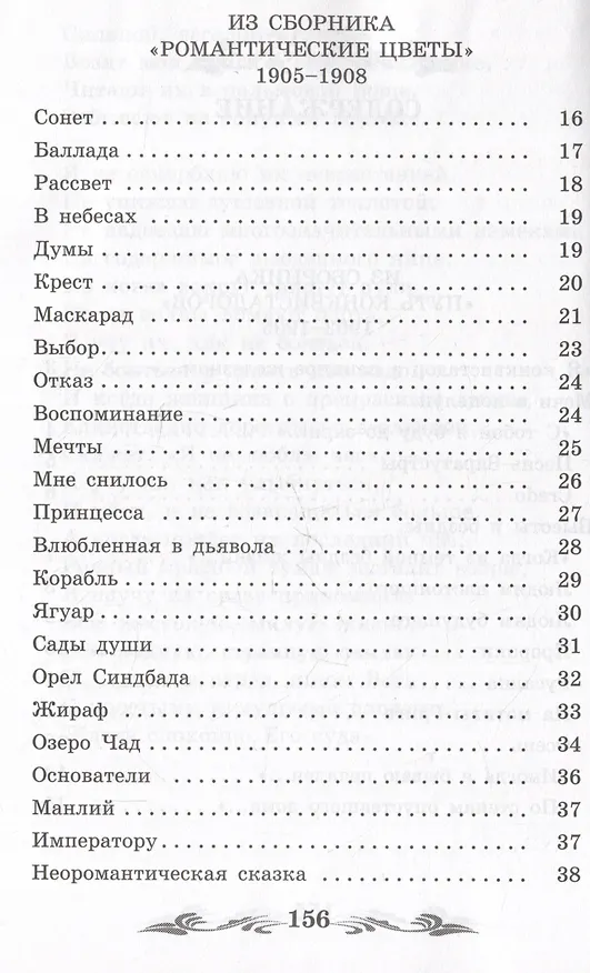 Книга Жираф: стихотворения (Николай Гумилев) — 4