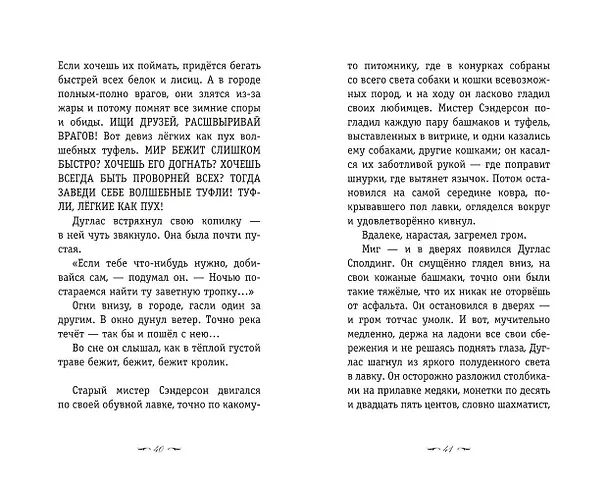 Книга Вино из одуванчиков (Рэй Брэдбери) — 10