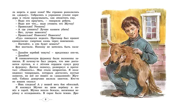 Книга Мои звери (Владимир Дуров) — 6