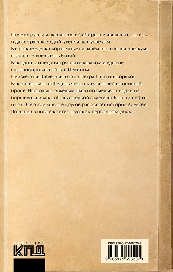 Книга Оленья кавалерия (Алексей Волынец) — 2