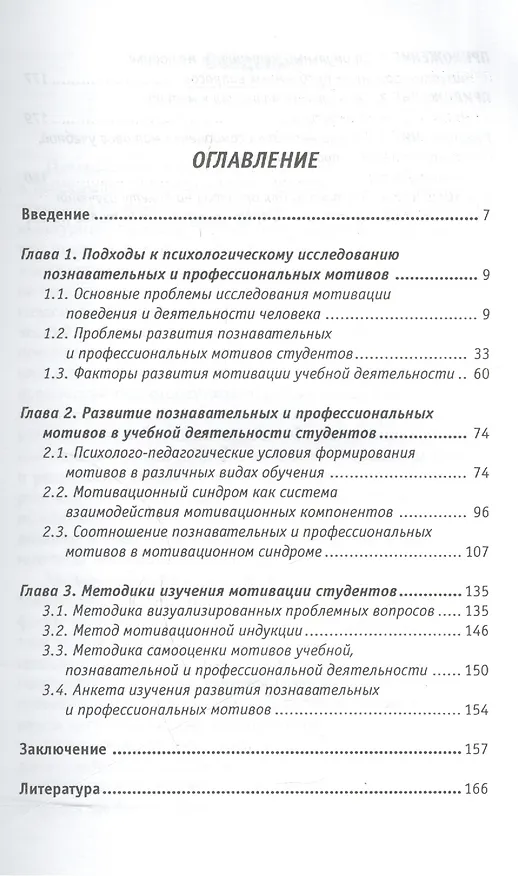 Книга Психология мотвации студентов : Учебное пособие () — 2