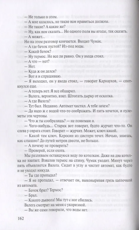 Книга В окопах Сталинграда (Виктор Некрасов) — 3
