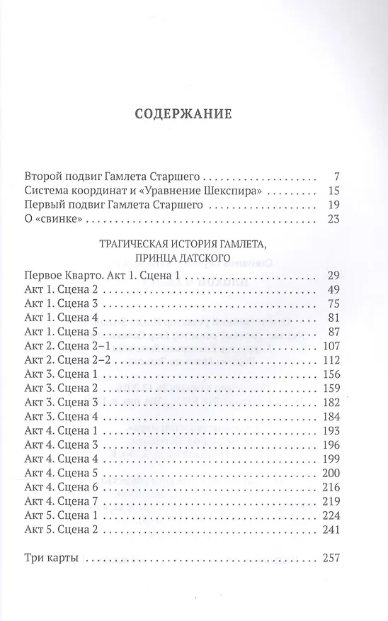 Книга Плохой «Гамлет» (Сергей Степанов) — 2
