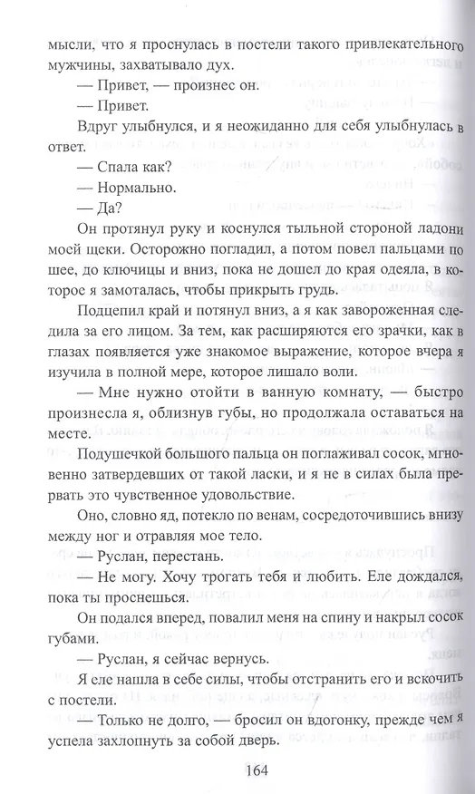 Книга За долги возьму тебя (Инна Стужева) — 6