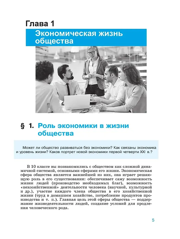 Книга Обществознание. 11 класс. Учебник. Базовый уровень (Людмила Иванова, Наталия Городецкая, Леонид Боголюбов) — 3