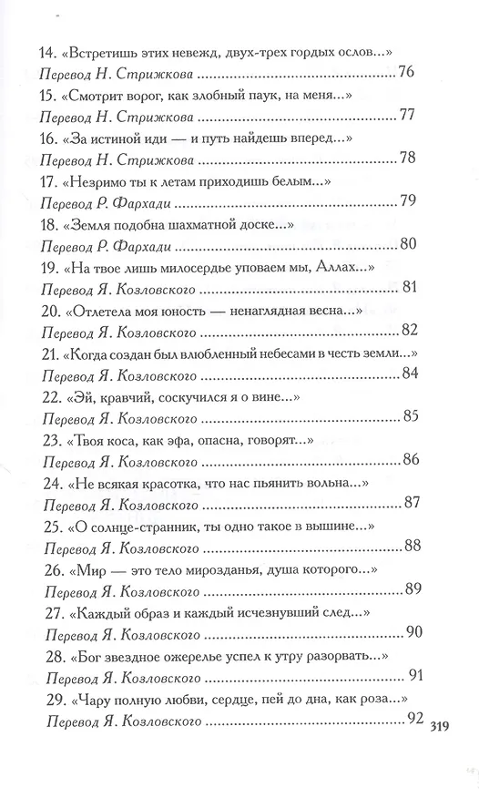 Книга Абу Ибн Сина. Лирика (Абу Ибн Сина) — 5
