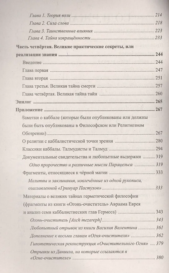 Книга Ключ к великим тайнам (Элифас Леви) — 3