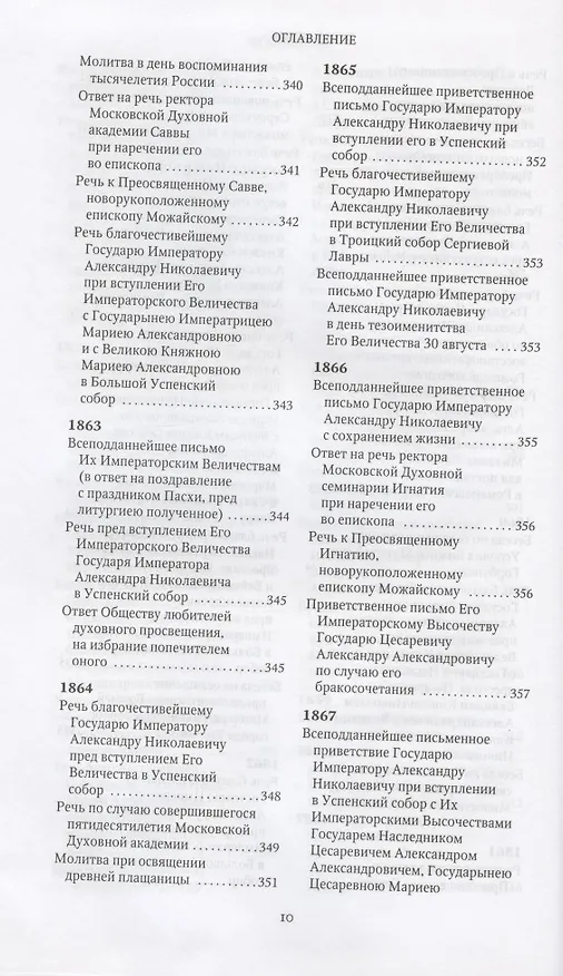 Книга Слова и речи 4тт (компл. 4кн.) (Творения) Святитель Филарет (Святитель Филарет (Дроздов)) — 13