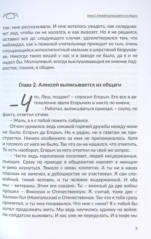 Книга Отрадное. Повесть (Владимир Авдошин) — 6