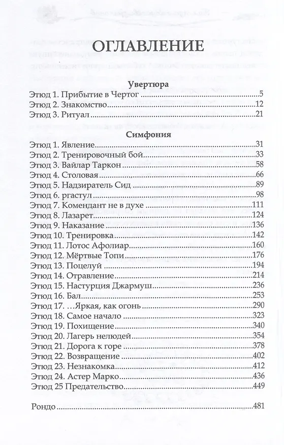 Книга Баллада о королеве драконов. Ч. 1. Дым (Сильвия Лайм) — 2