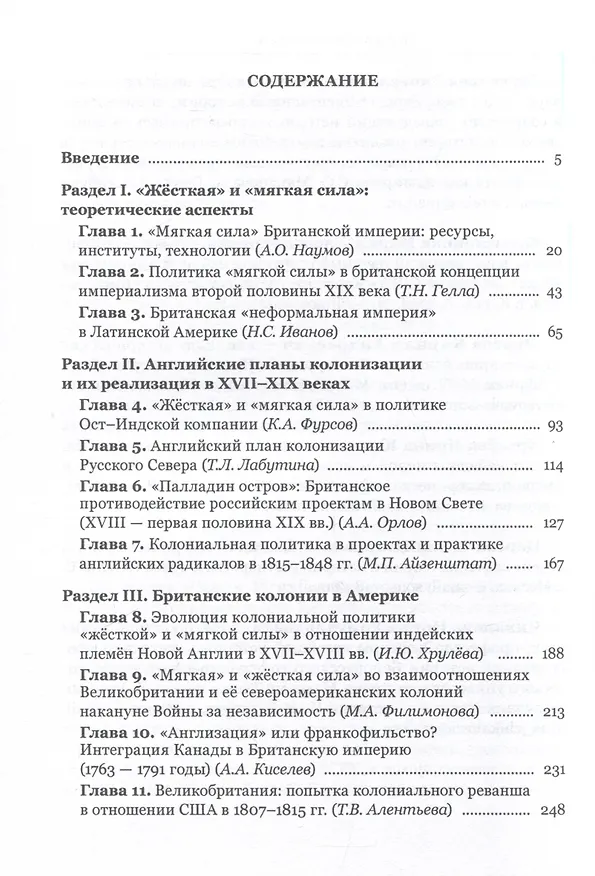 Книга "Жесткая" и "мягкая сила" британского льва. Из истории колониальной политики () — 5