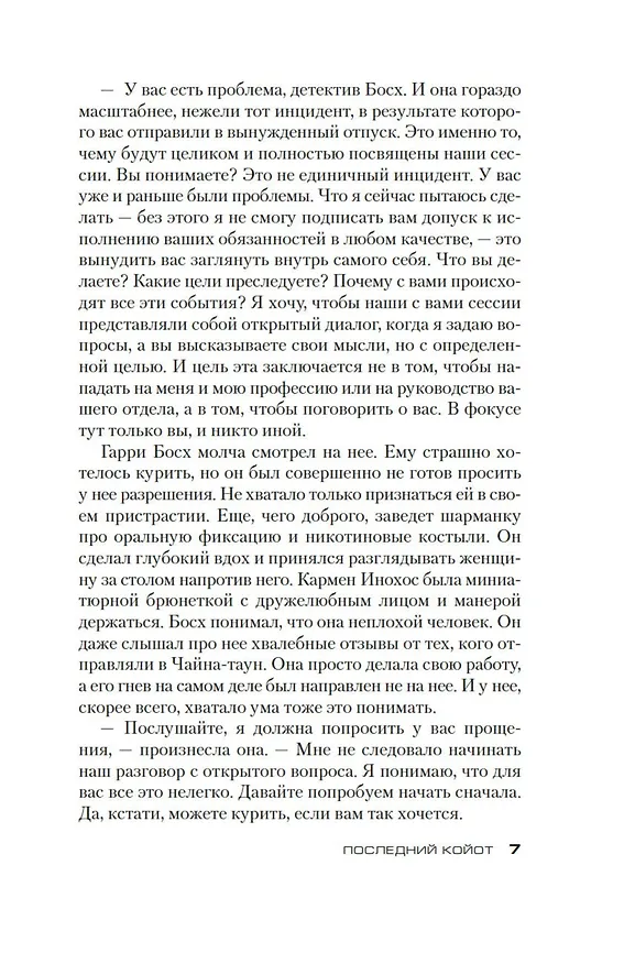 Книга Последний койот (Майкл Коннелли) — 10