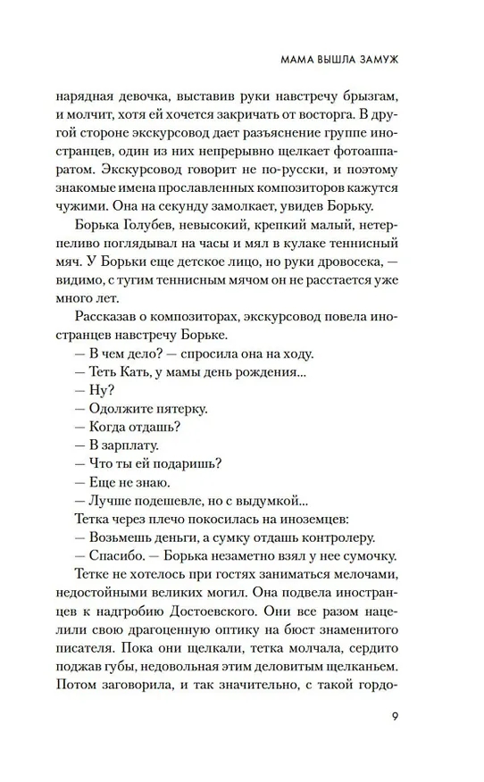 Книга Пацаны (Юрий Клепиков) — 13