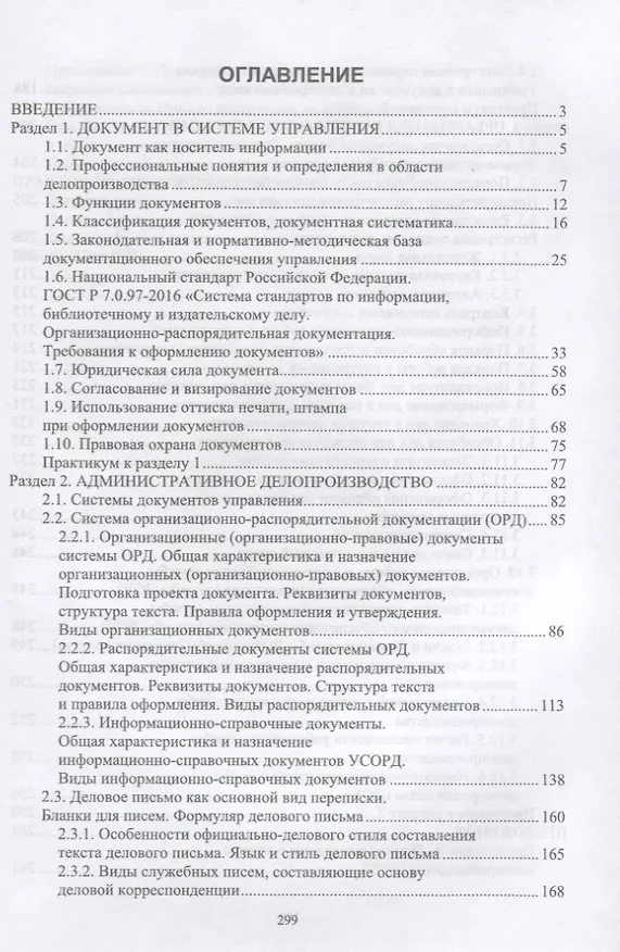 Книга Административное делопроизводство. Учебное пособие для вузов (Раиса Павлова) — 2