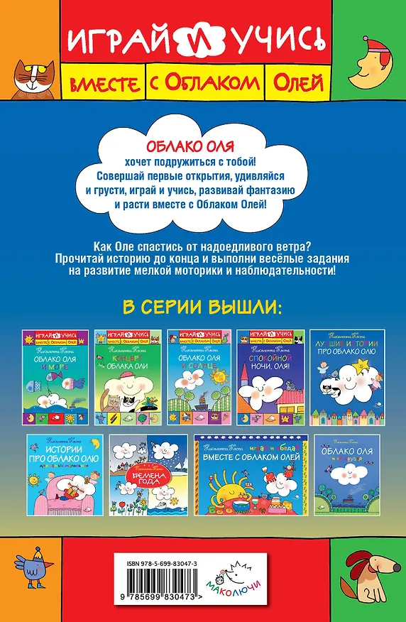 Книга Облако Оля и ветер (Николетта Коста) — 2