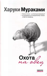 Охота на овец.