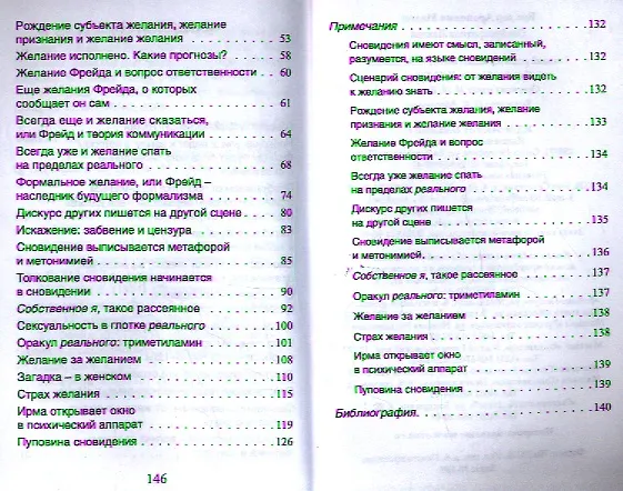 Книга Онейрокритика Лакана (Виктор Мазин) — 3